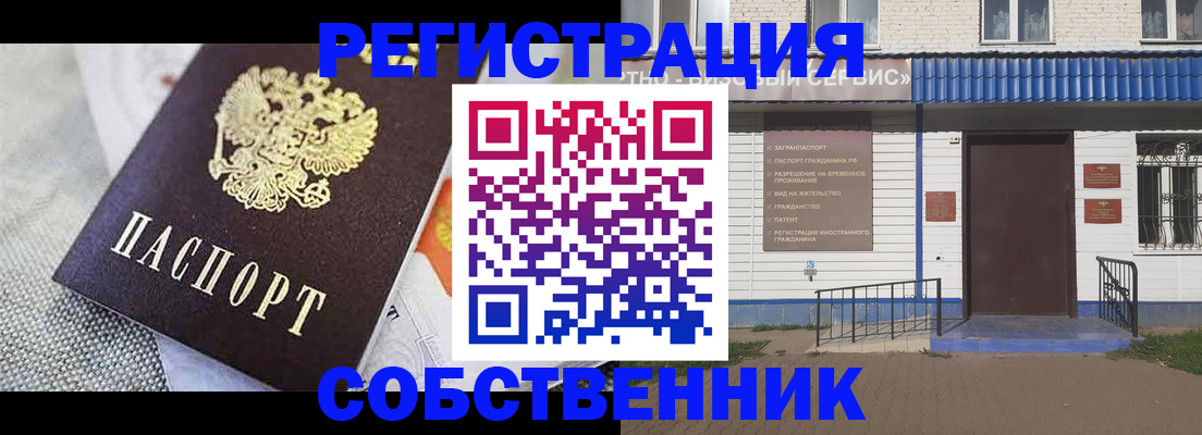 временная регистрация собственник в Гаджиево