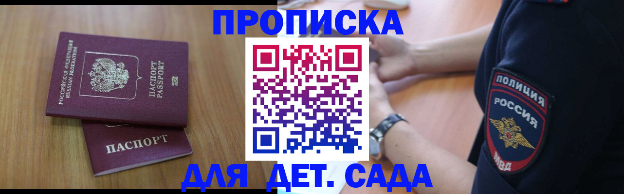 временная регистрация для школы в Гаджиево