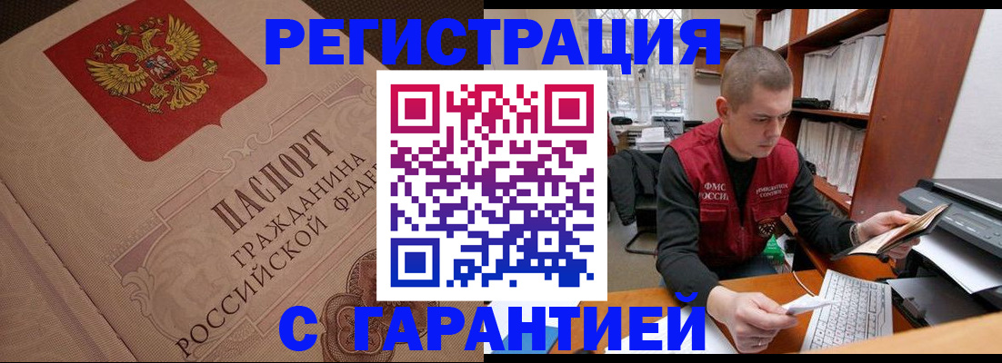 прописка штамп в Гаджиево